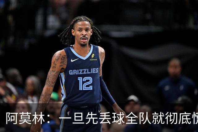 阿莫林：一旦先丢球全队就彻底慌了神，丢掉了自己的比赛节奏